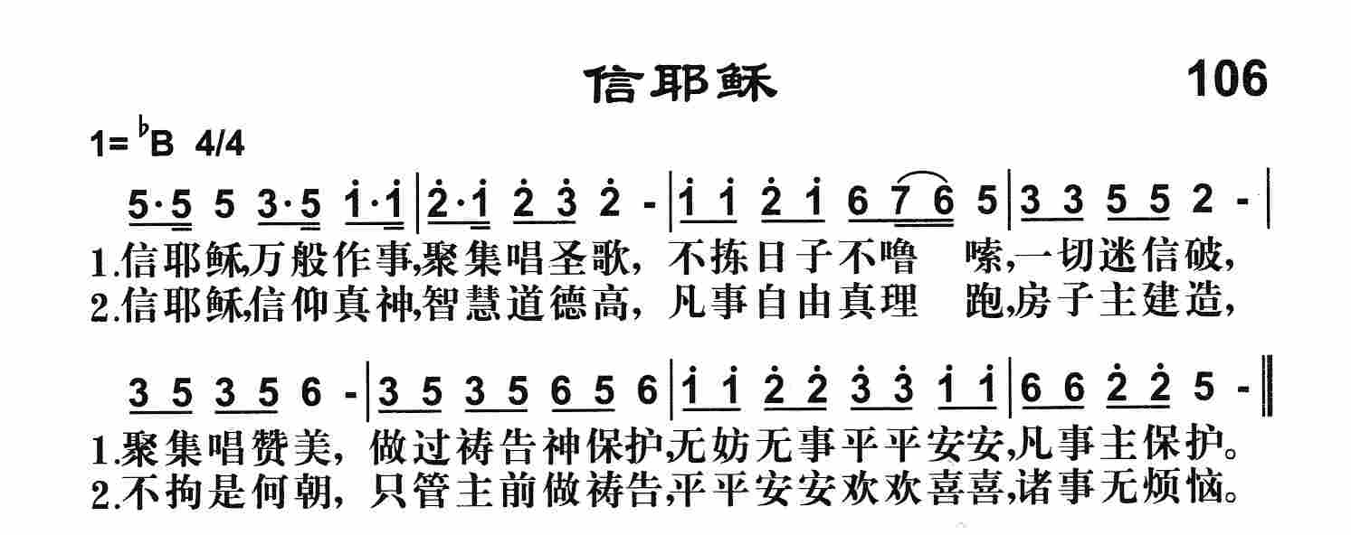 信耶稣 第 1 页