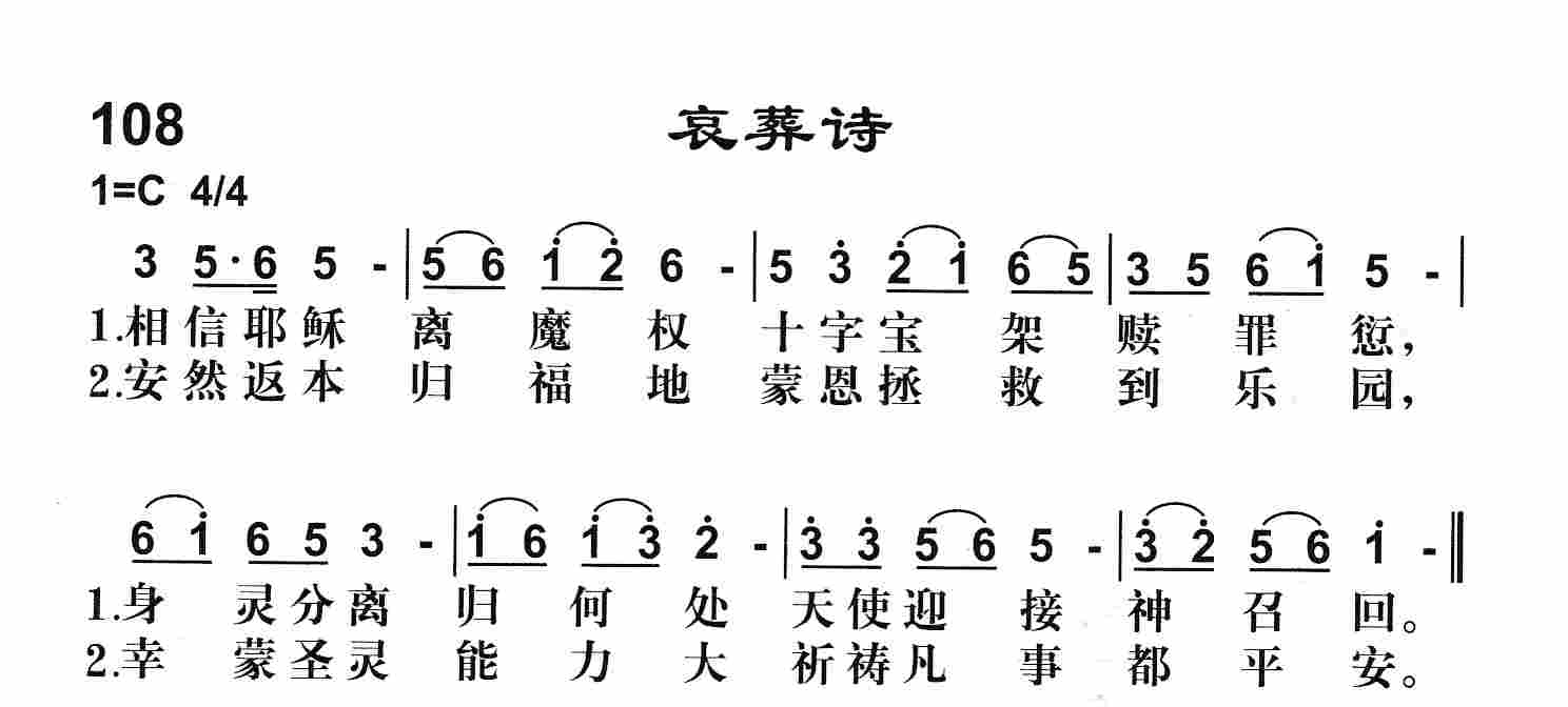 哀葬诗 第 1 页