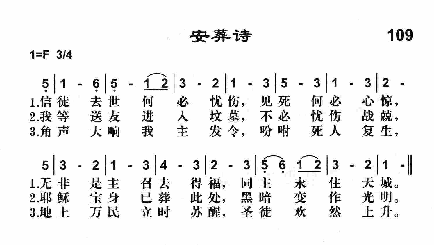 安葬诗 第 1 页