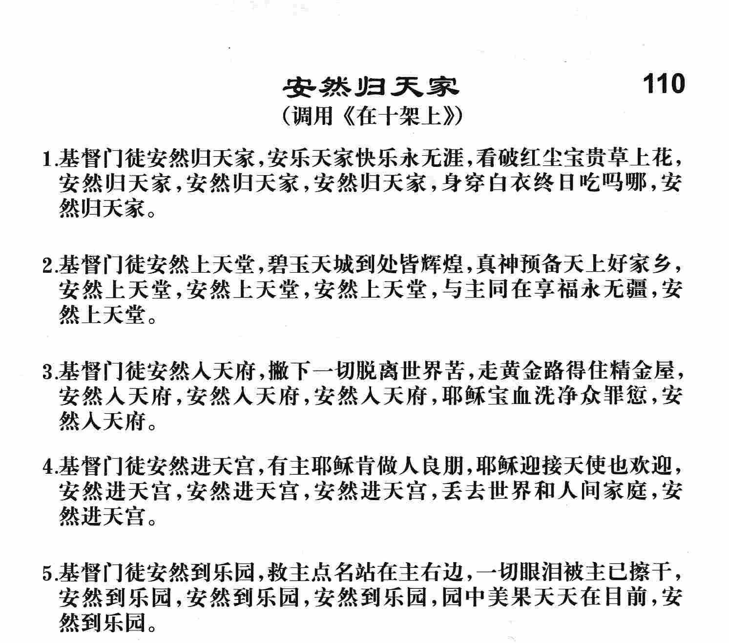 安然归天家 第 1 页
