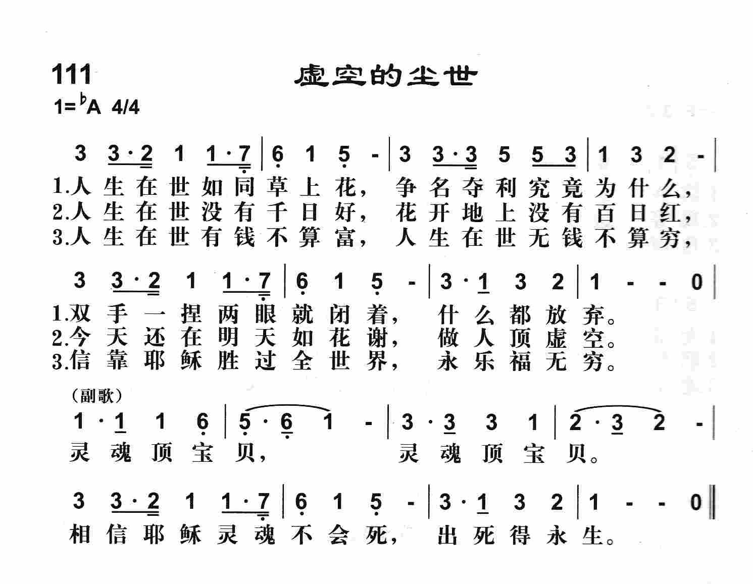 虚空的尘世 第 1 页