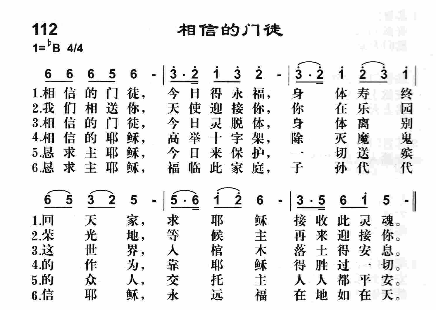 相信的门徒 第 1 页