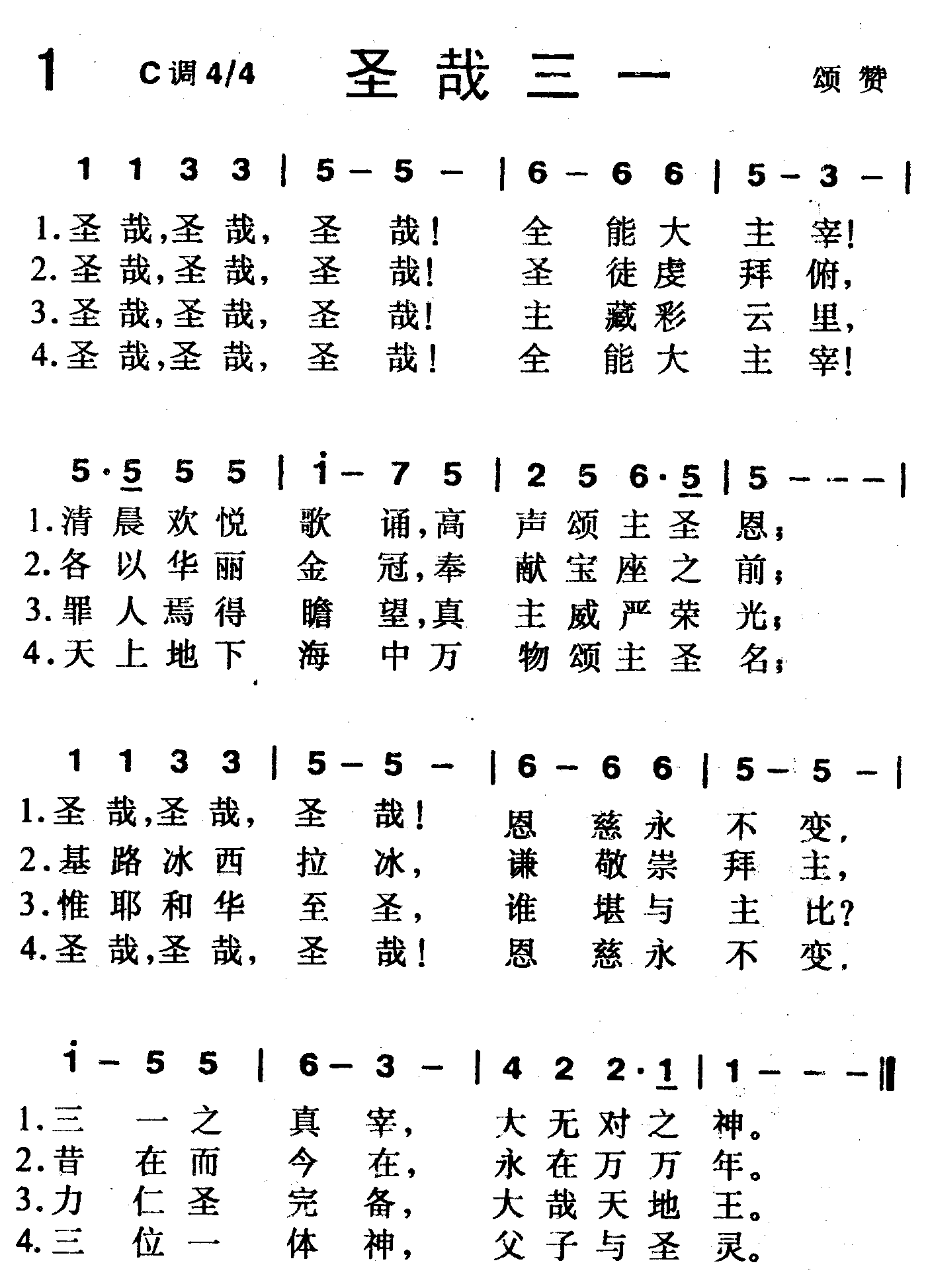 圣哉三一 第 1 页