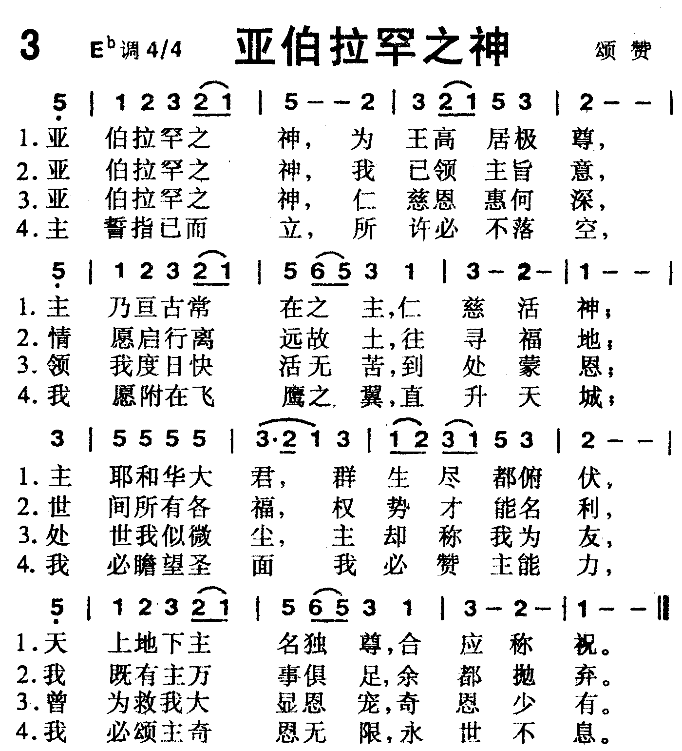 亚伯拉罕之神 第 1 页