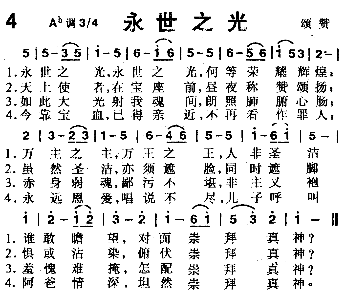 永世之光 第 1 页