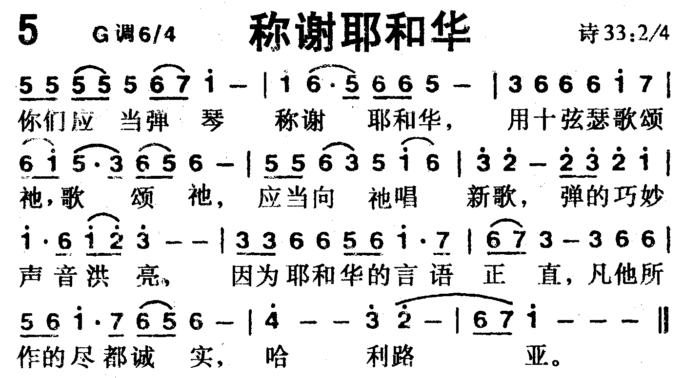 称谢耶和华 第 1 页