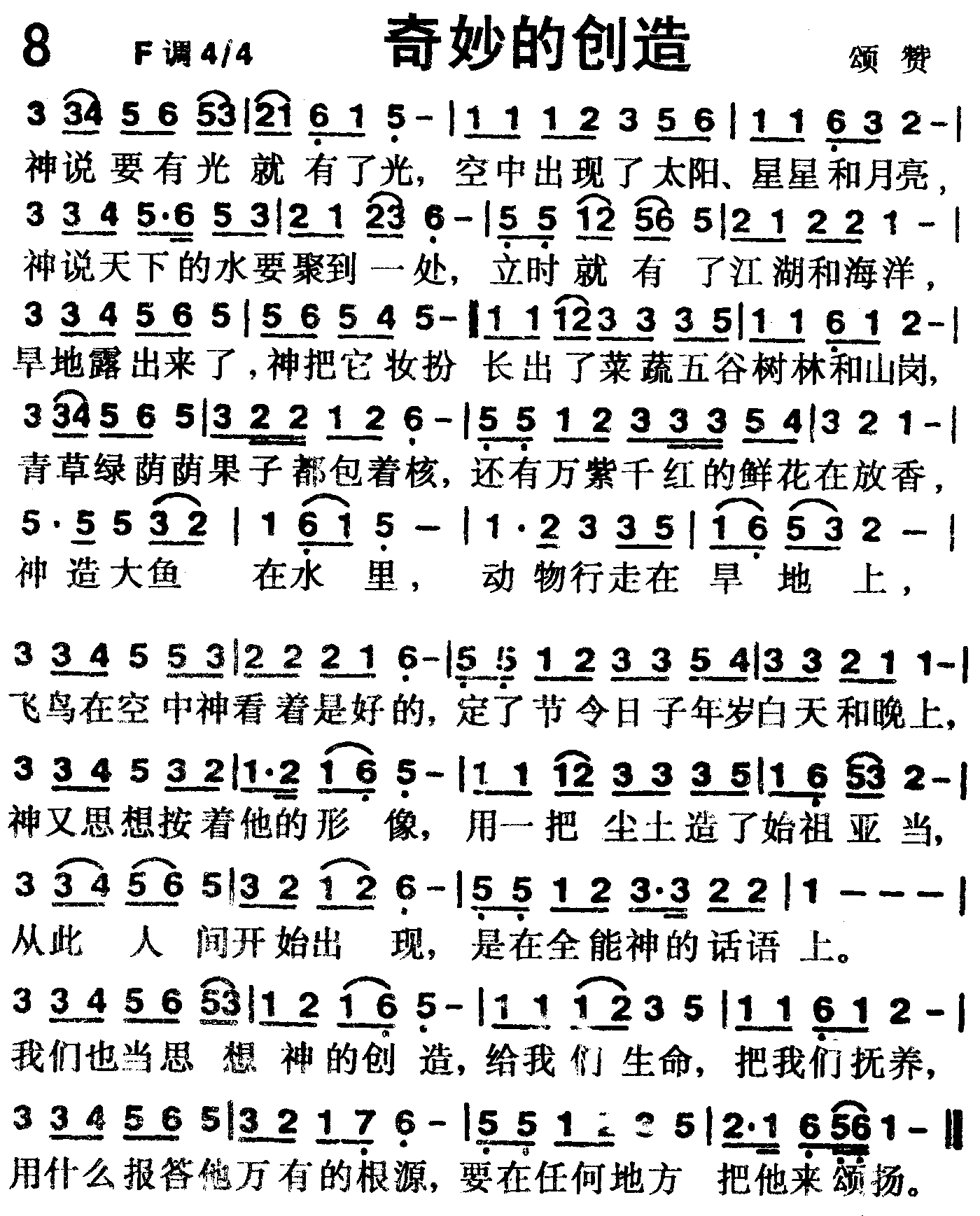 奇妙的创造 第 1 页