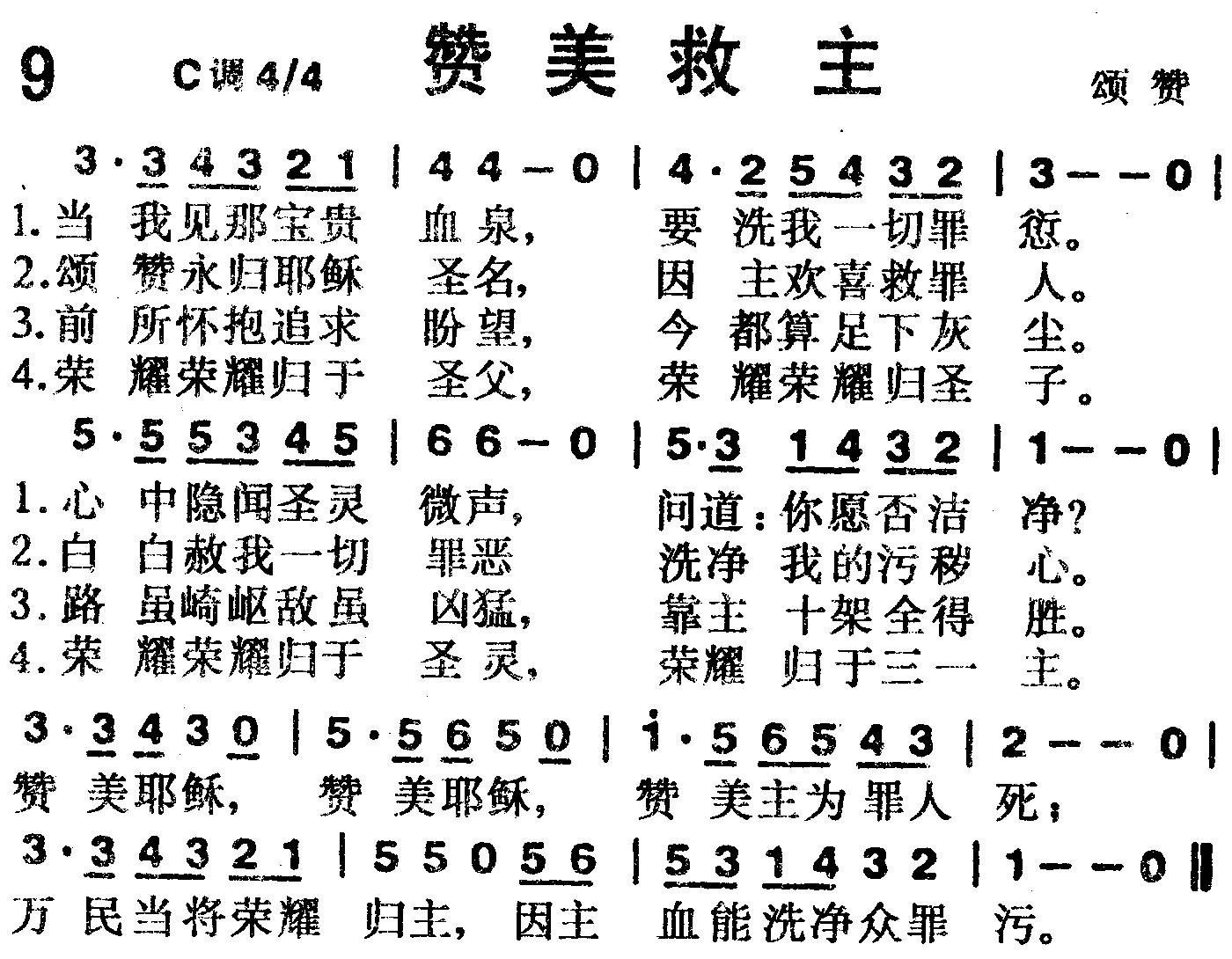 赞美救主 第 1 页