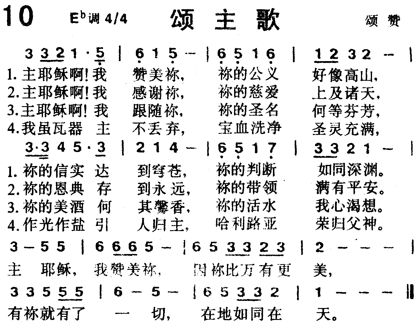 颂主歌 第 1 页