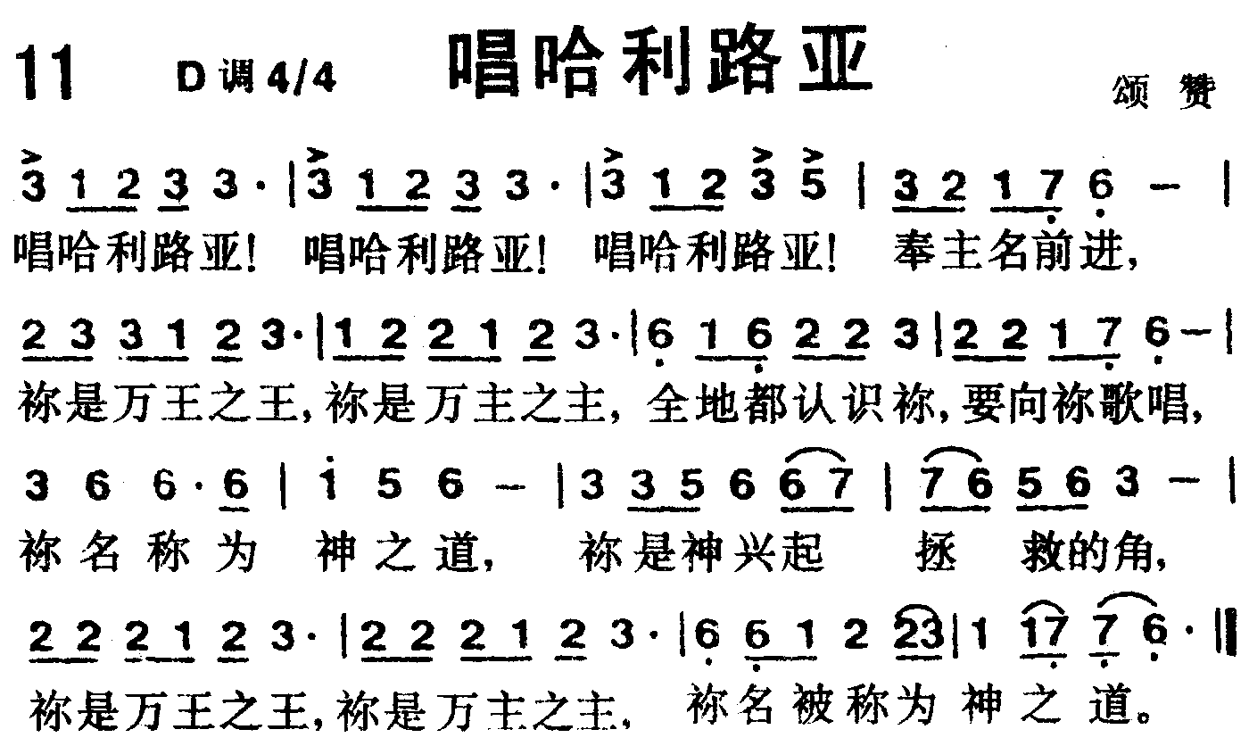 唱哈利路亚 第 1 页