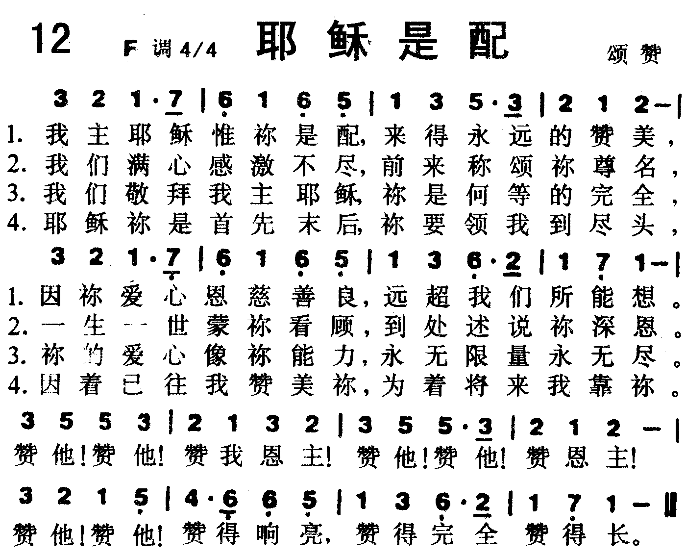 耶稣是配 第 1 页