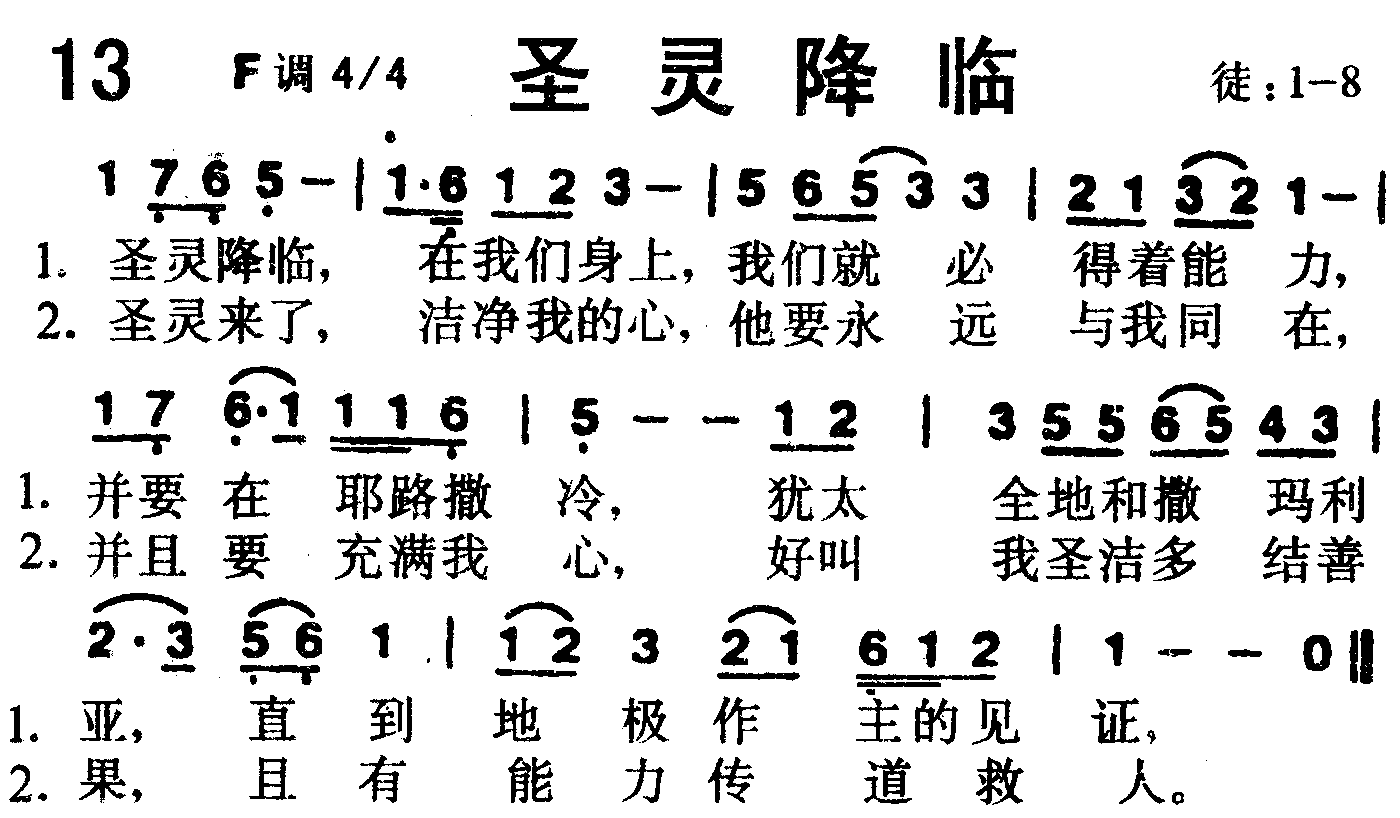 圣灵降临 第 1 页
