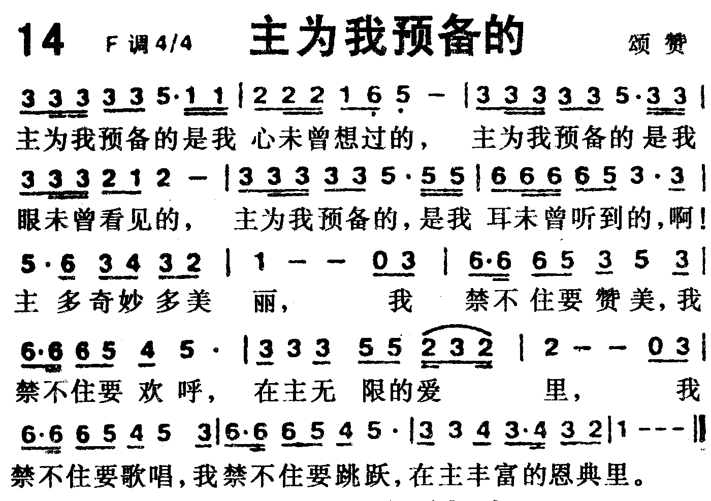 主为我预备的 第 1 页