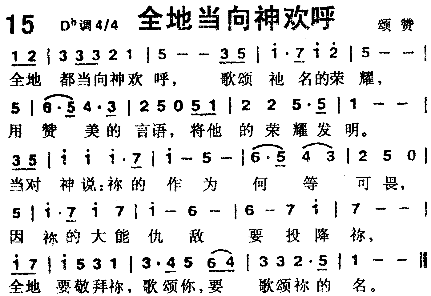 全地当向神欢呼 第 1 页