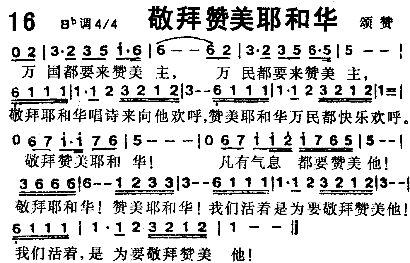敬拜赞美耶和华 第 1 页