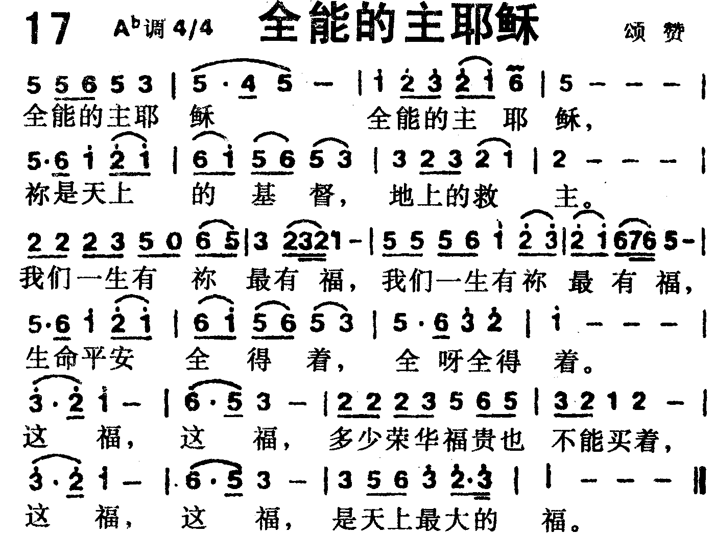 全能的主耶稣 第 1 页