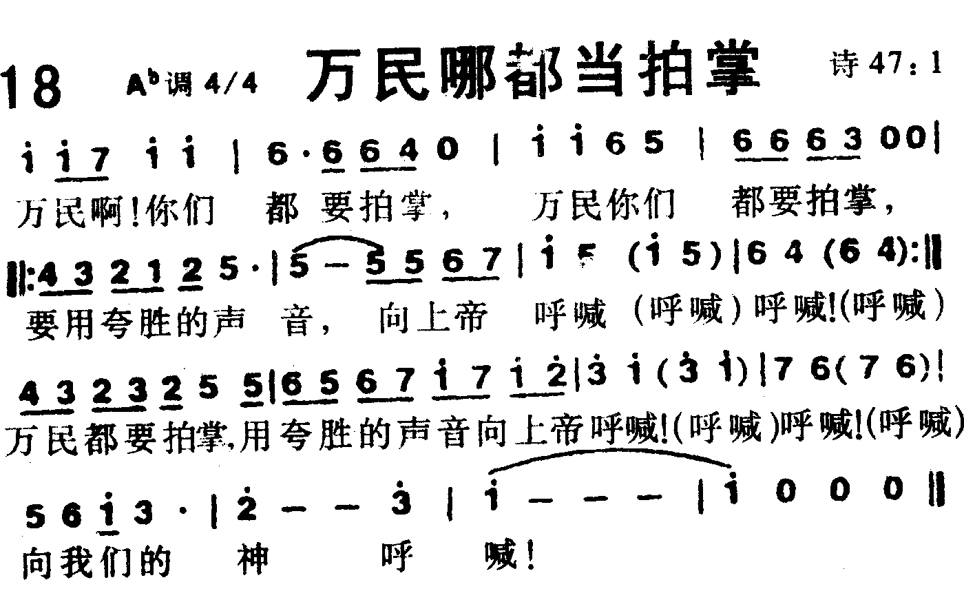 万民哪都当拍掌 第 1 页