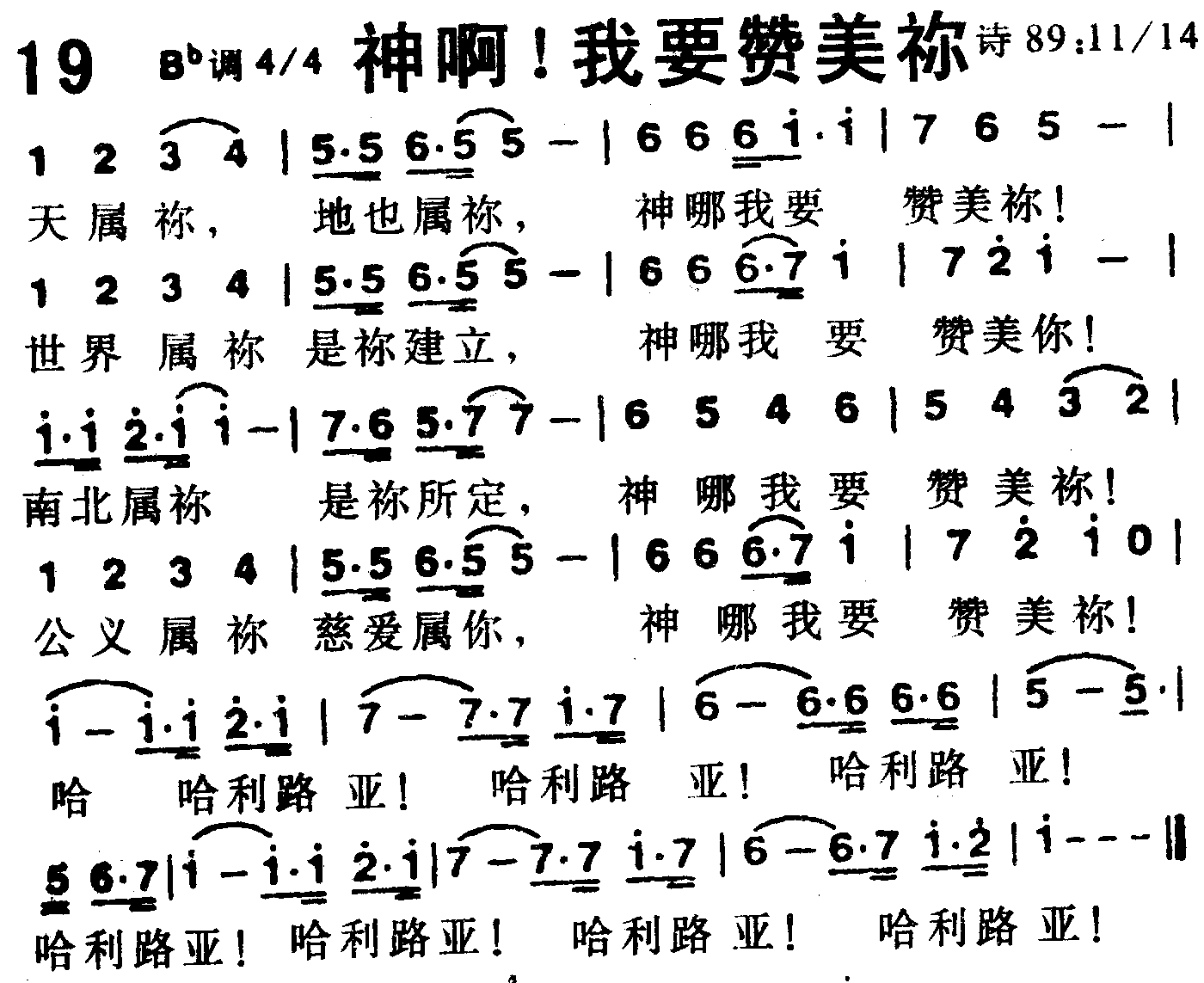 神啊！我要赞美你 第 1 页