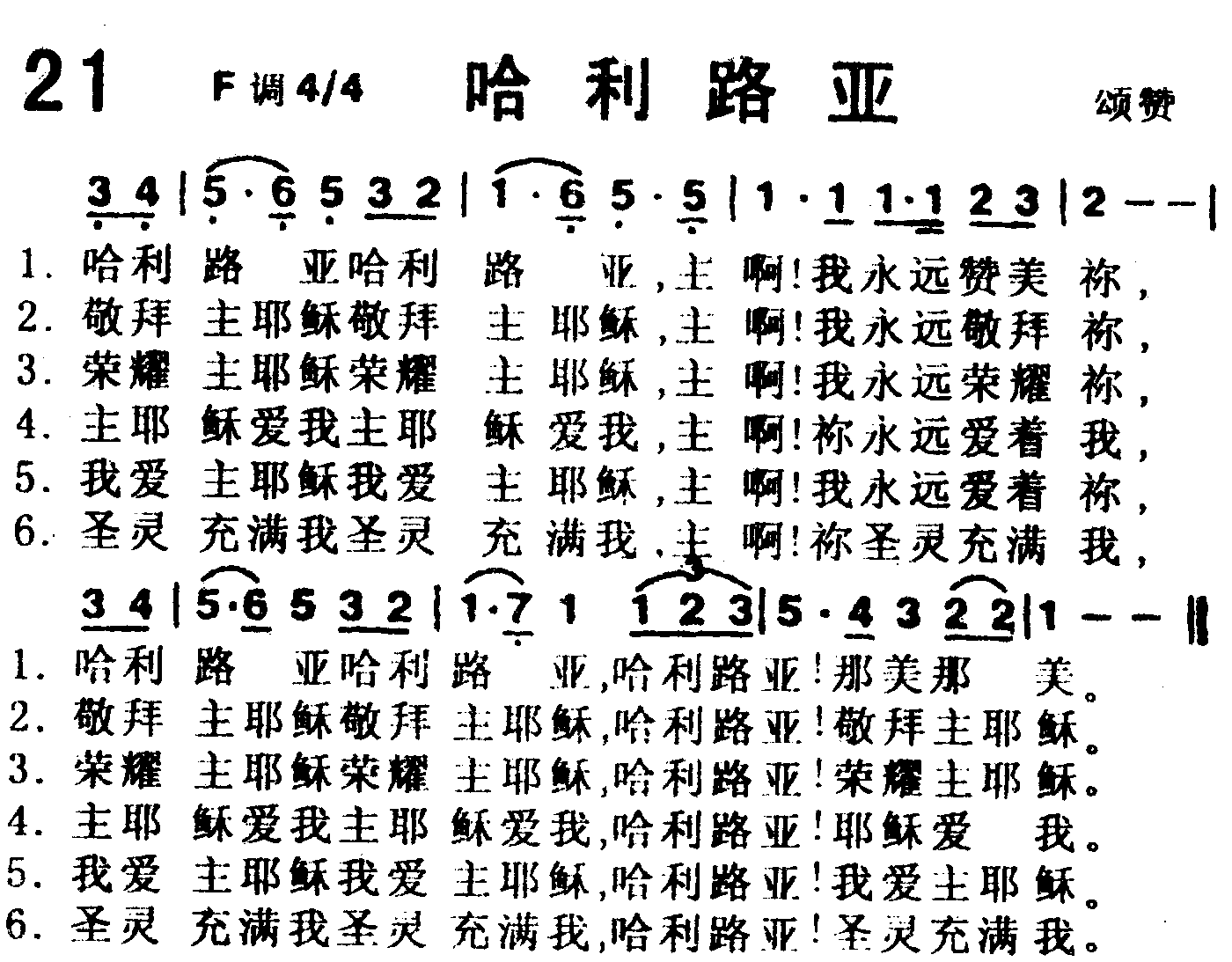 哈利路亚 第 1 页