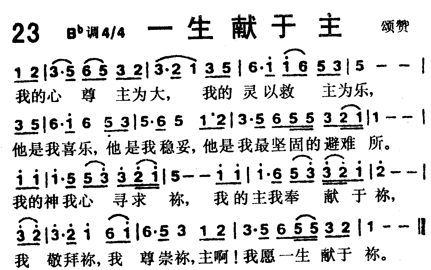 一生献于主 第 1 页