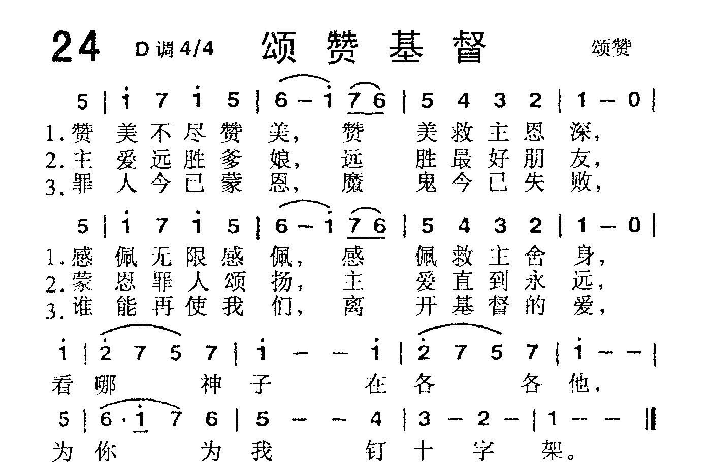 颂赞基督 第 1 页