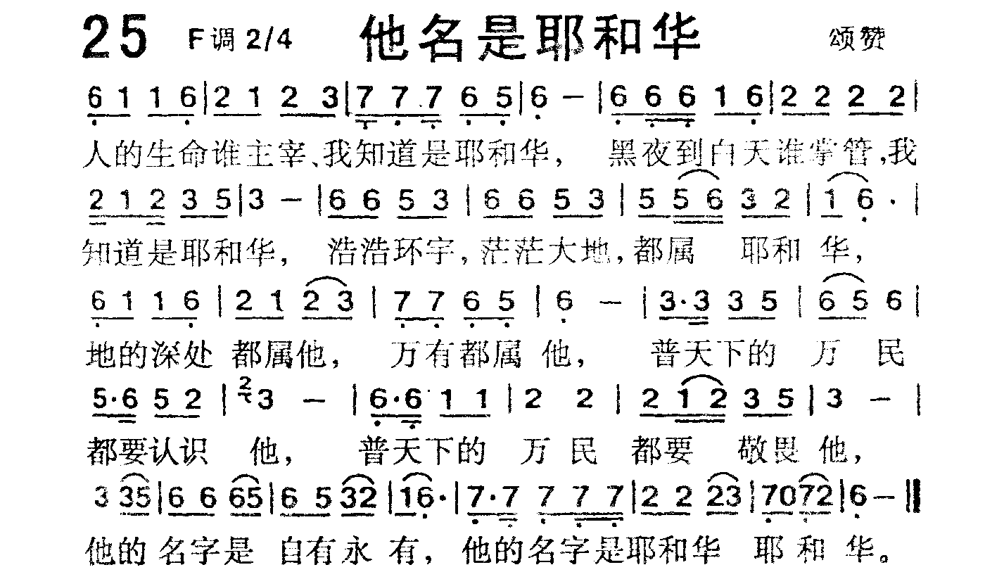他名是耶和华 第 1 页