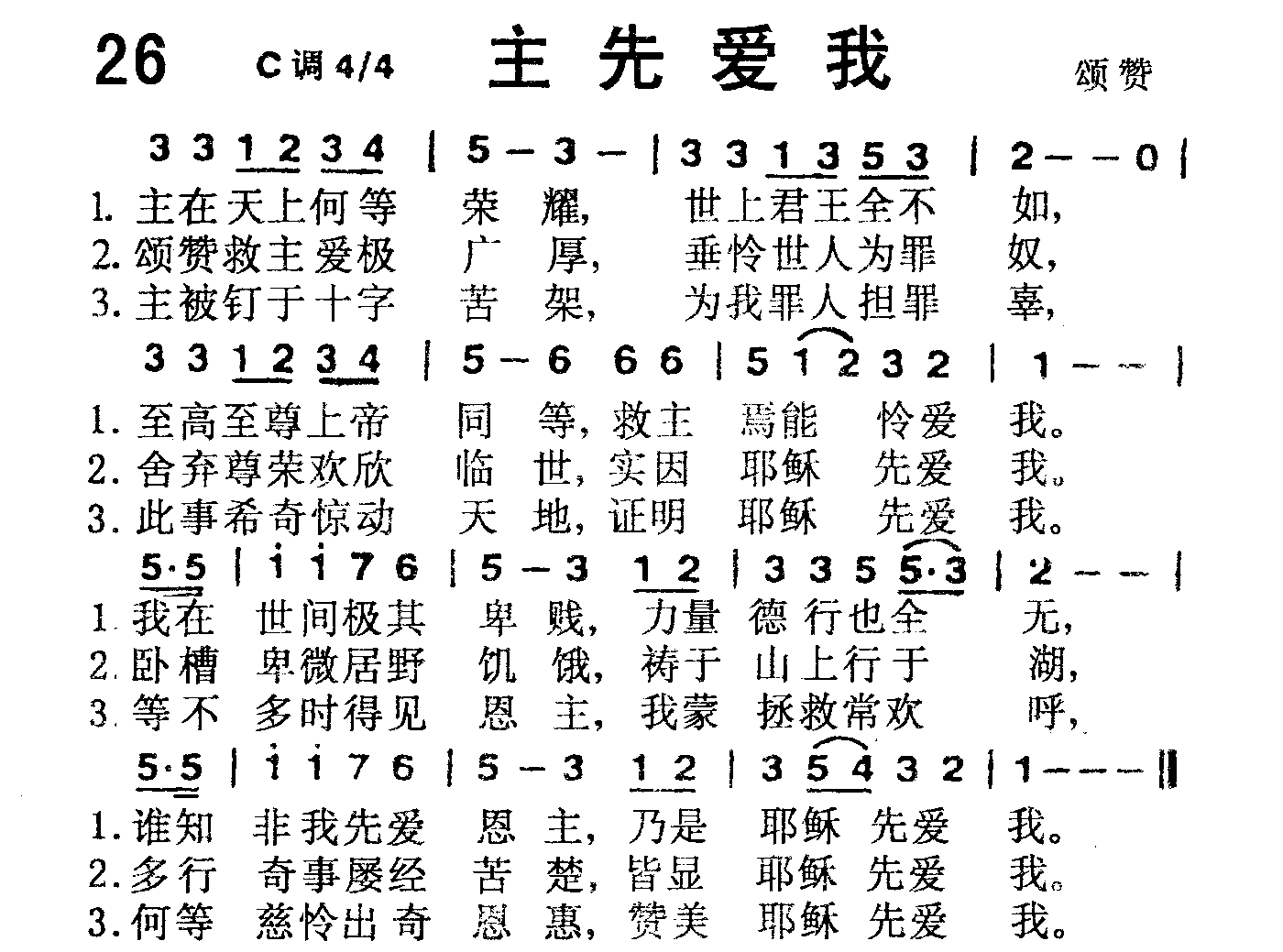 主先爱我 第 1 页
