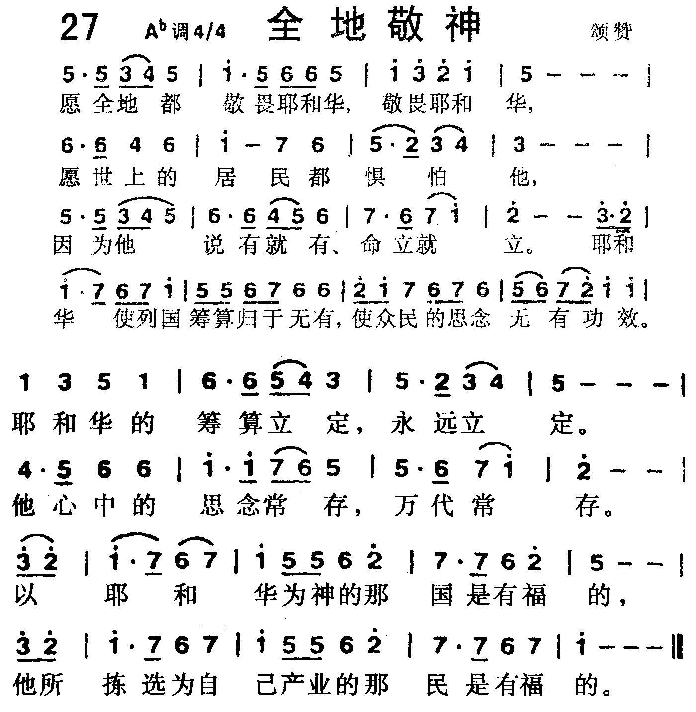 全地敬神 第 1 页