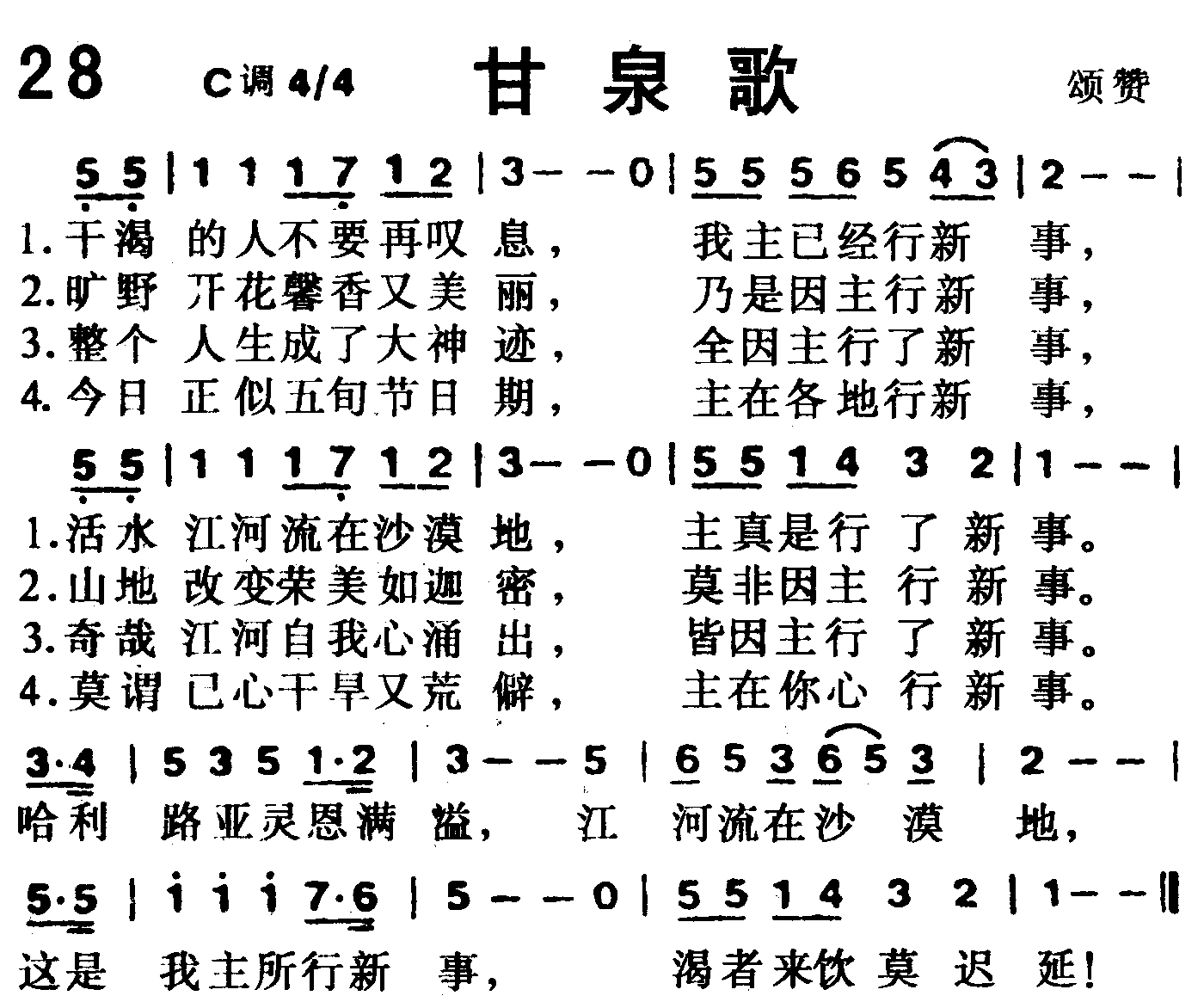 甘泉歌 第 1 页