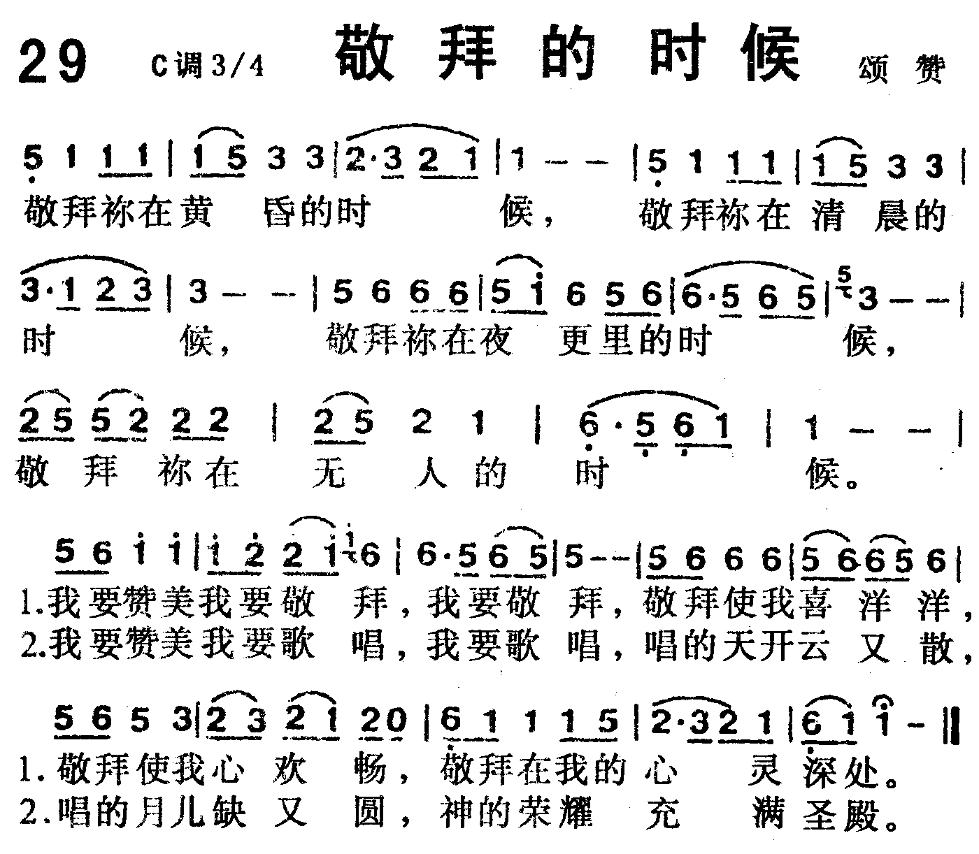 敬拜的时候 第 1 页