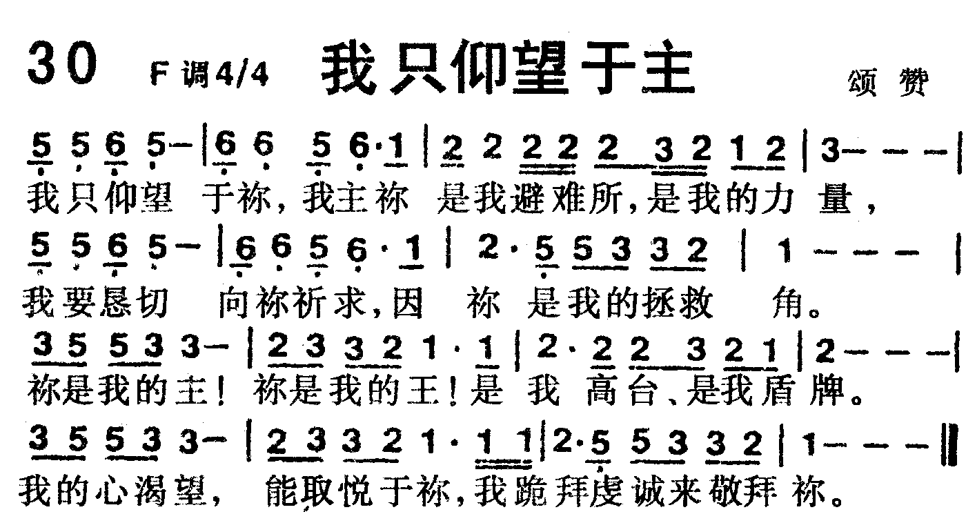 我只仰望于主 第 1 页
