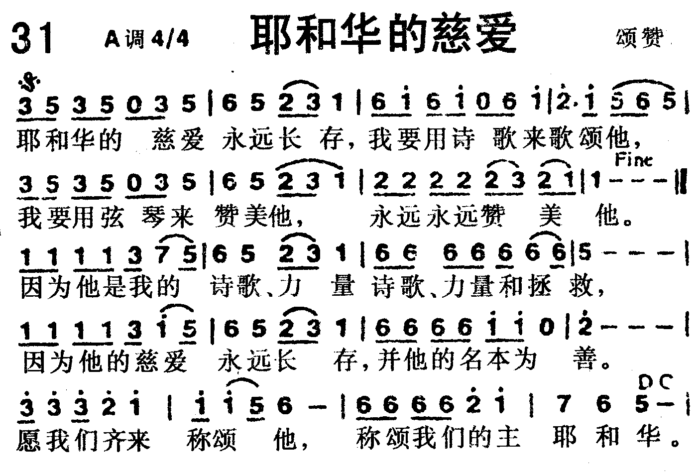 歌颂神的慈爱 第 1 页
