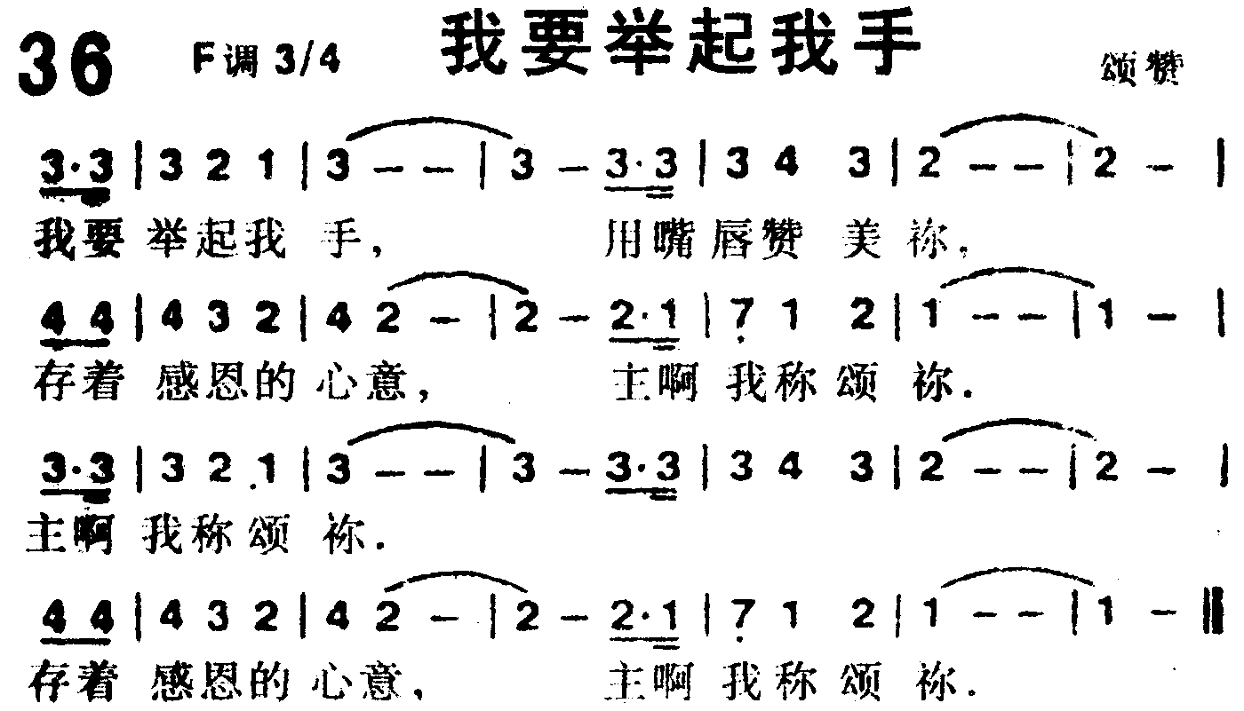 我要举起我手 第 1 页