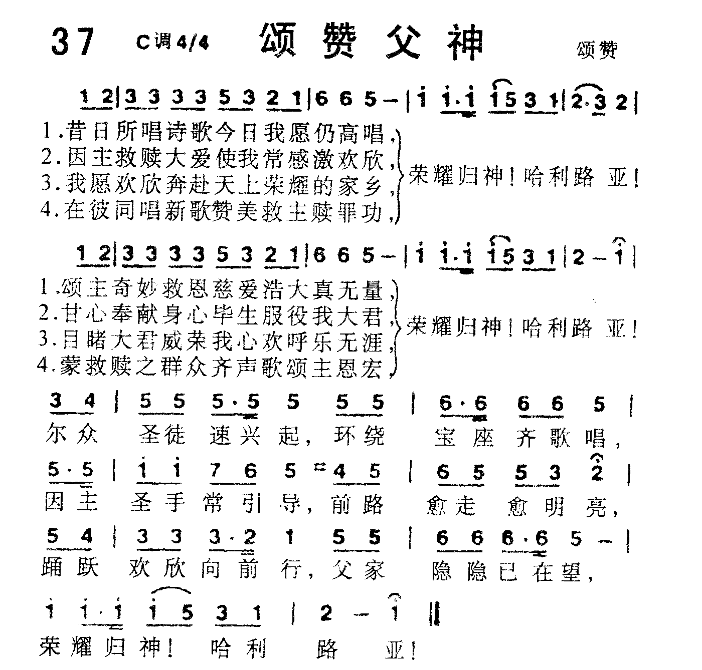 颂赞父神 第 1 页