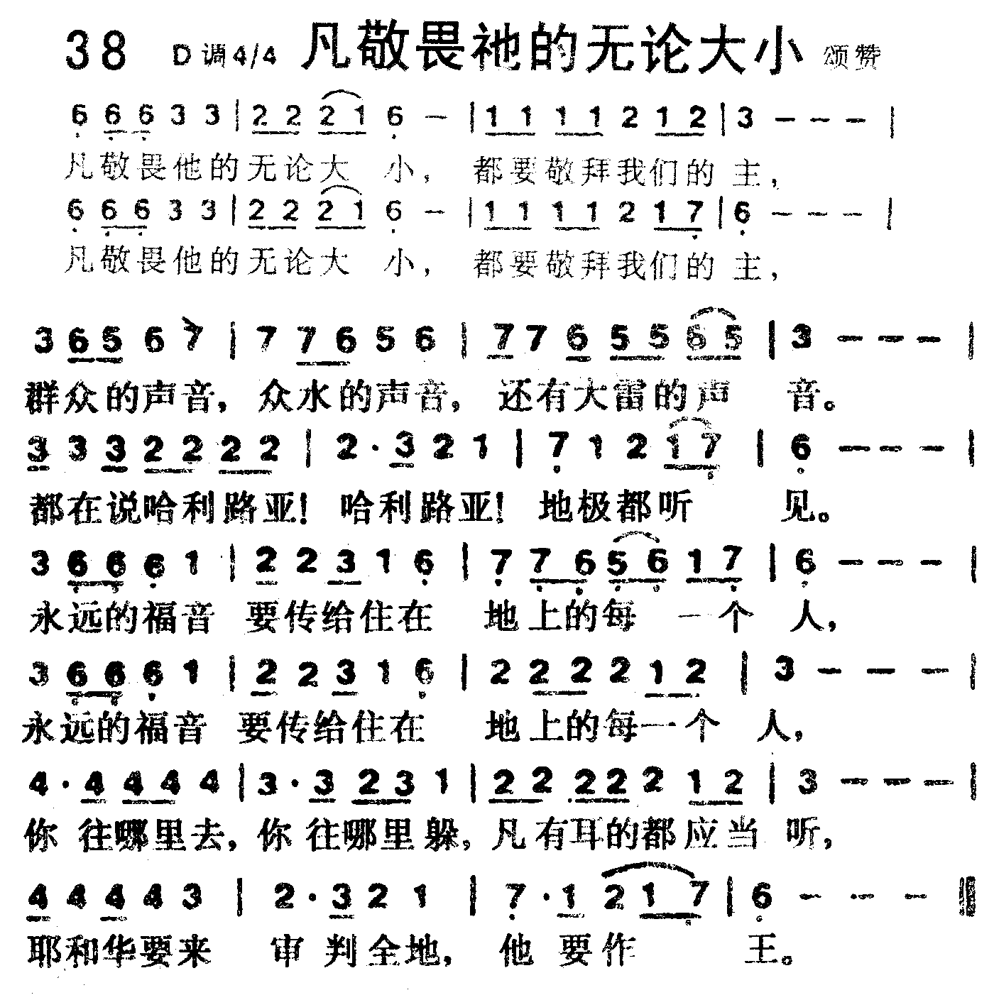 凡敬畏祂的无论大小 第 1 页