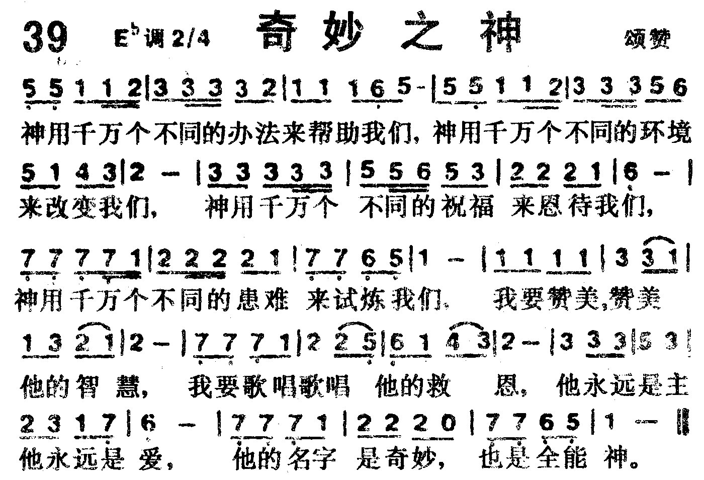 奇妙之神 第 1 页