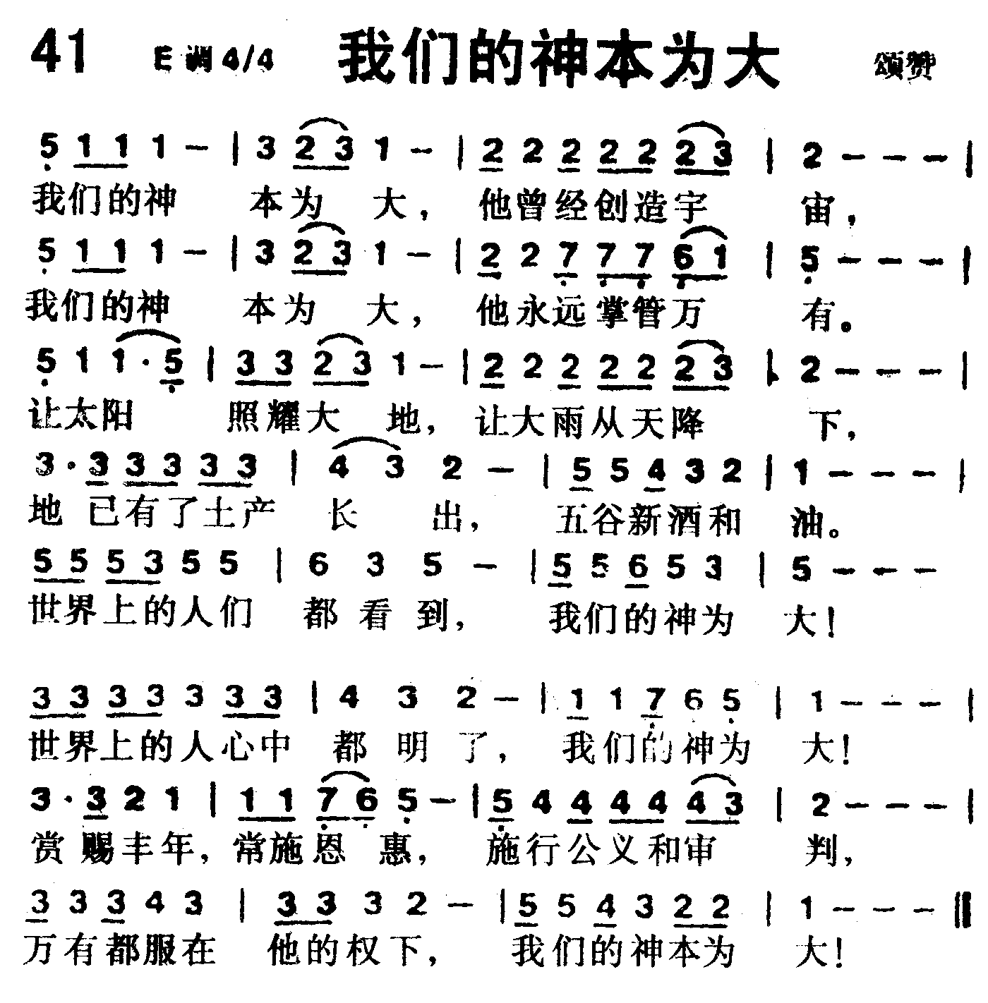 我们的神本为大 第 1 页