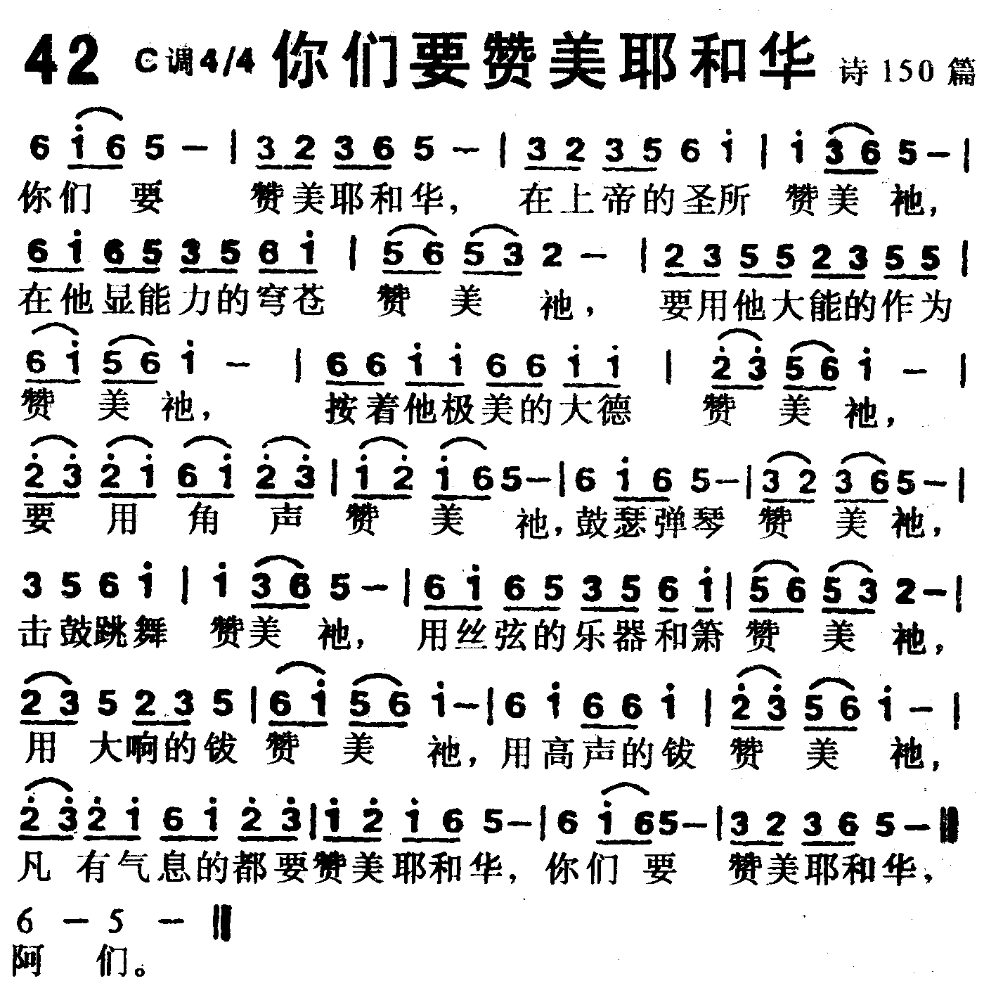 你们要赞美耶和华 第 1 页