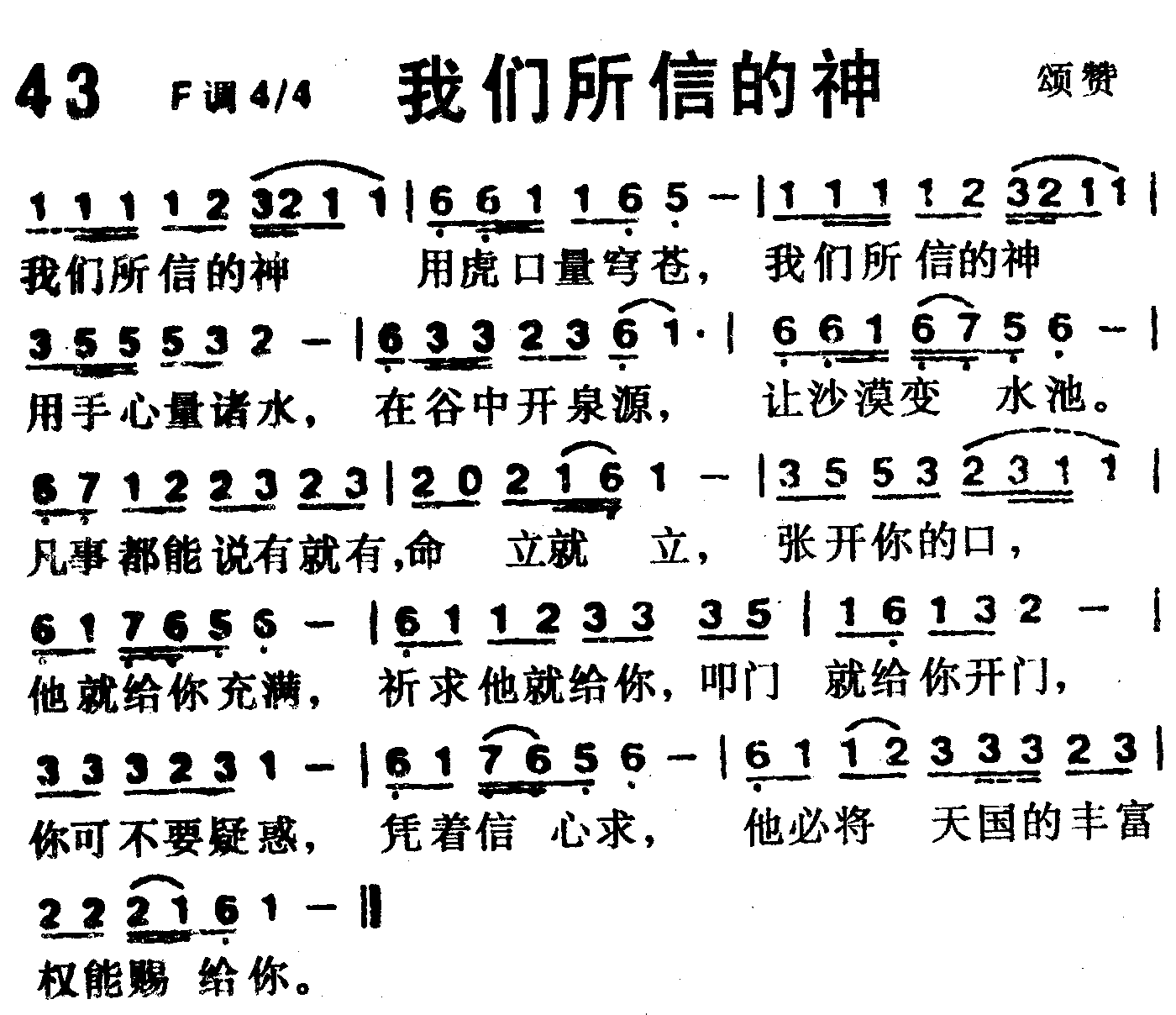 我们所信的神 第 1 页