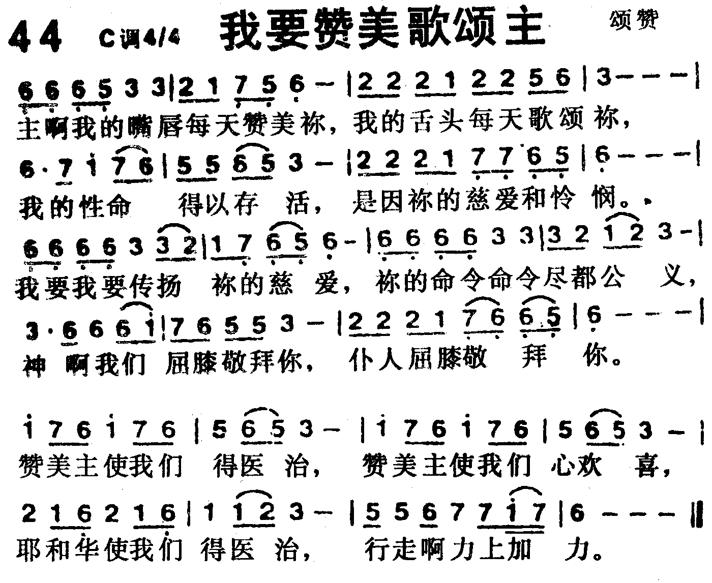 我要赞美歌颂主 第 1 页
