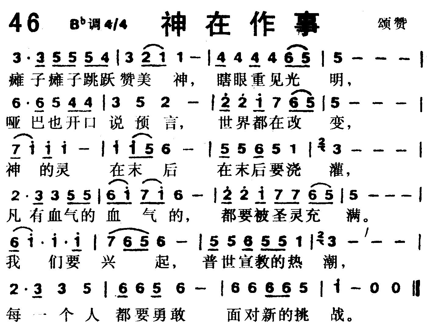 神在作事 第 1 页