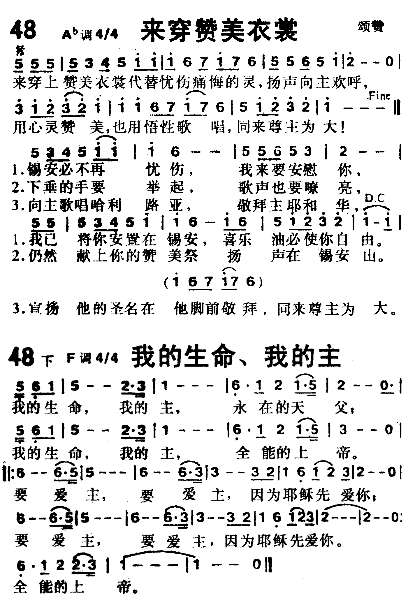 来穿赞美衣裳（我的生命、我的主） 第 1 页