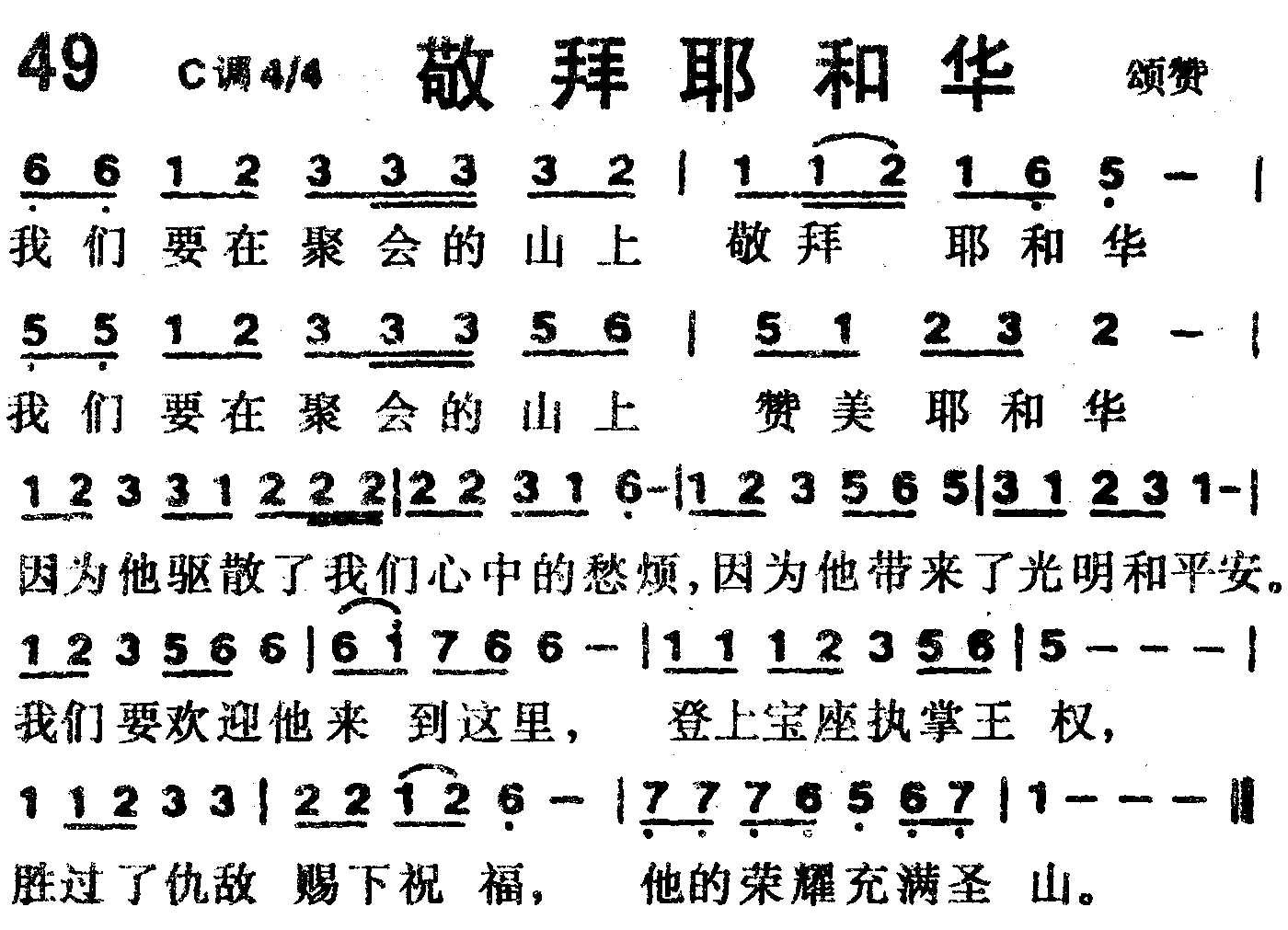 敬拜耶和华 第 1 页