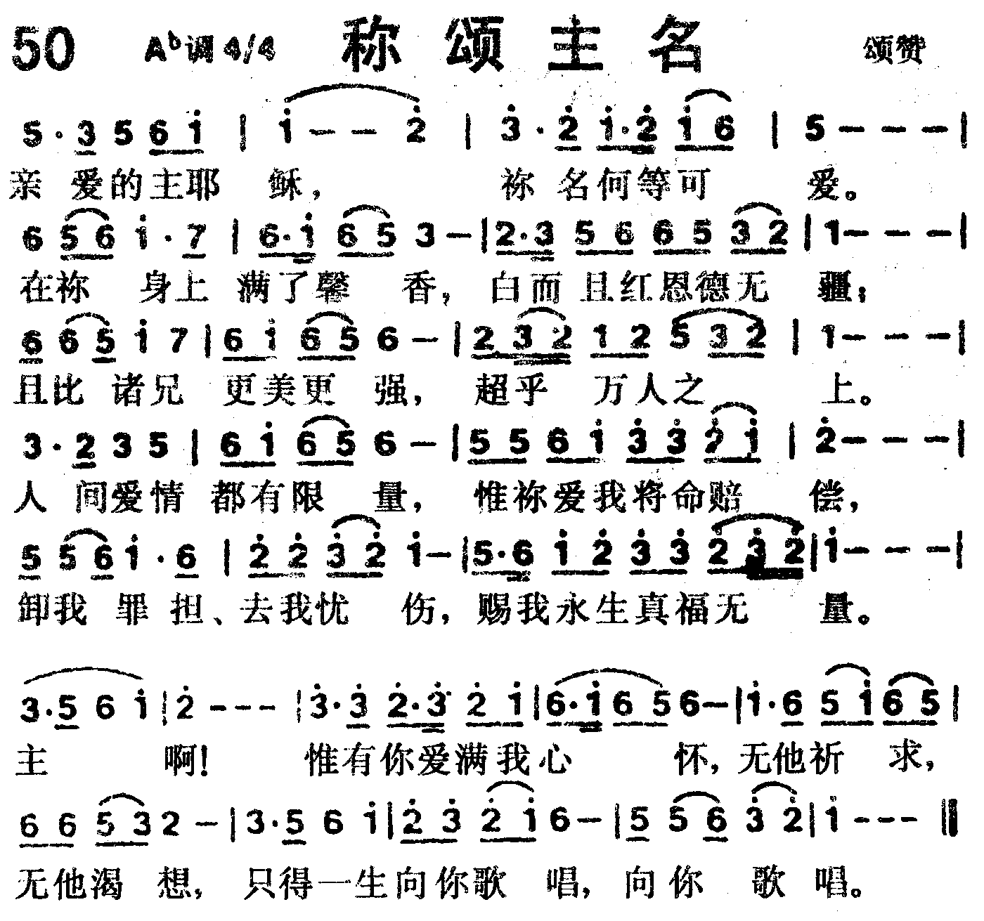 称颂主名 第 1 页