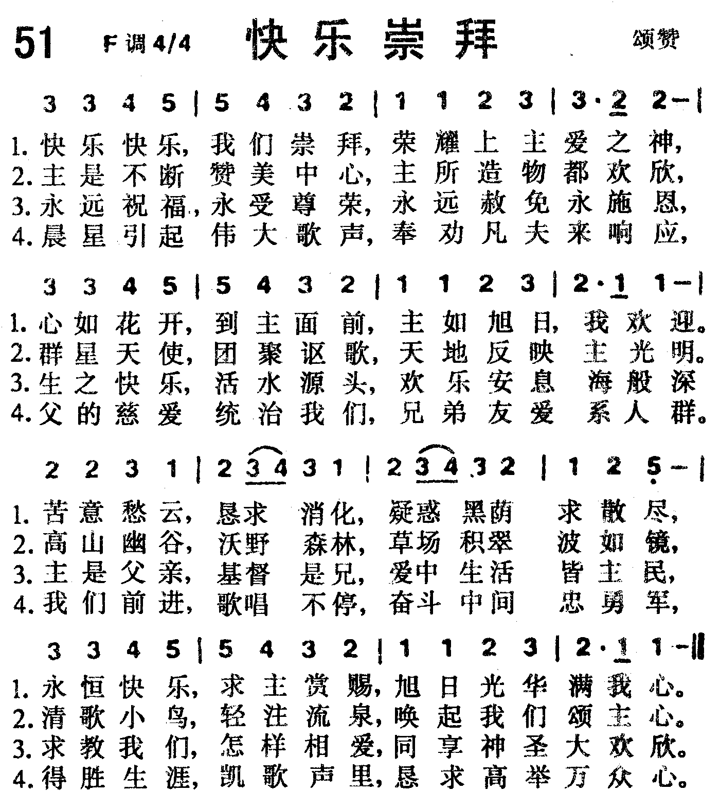 快乐崇拜 第 1 页