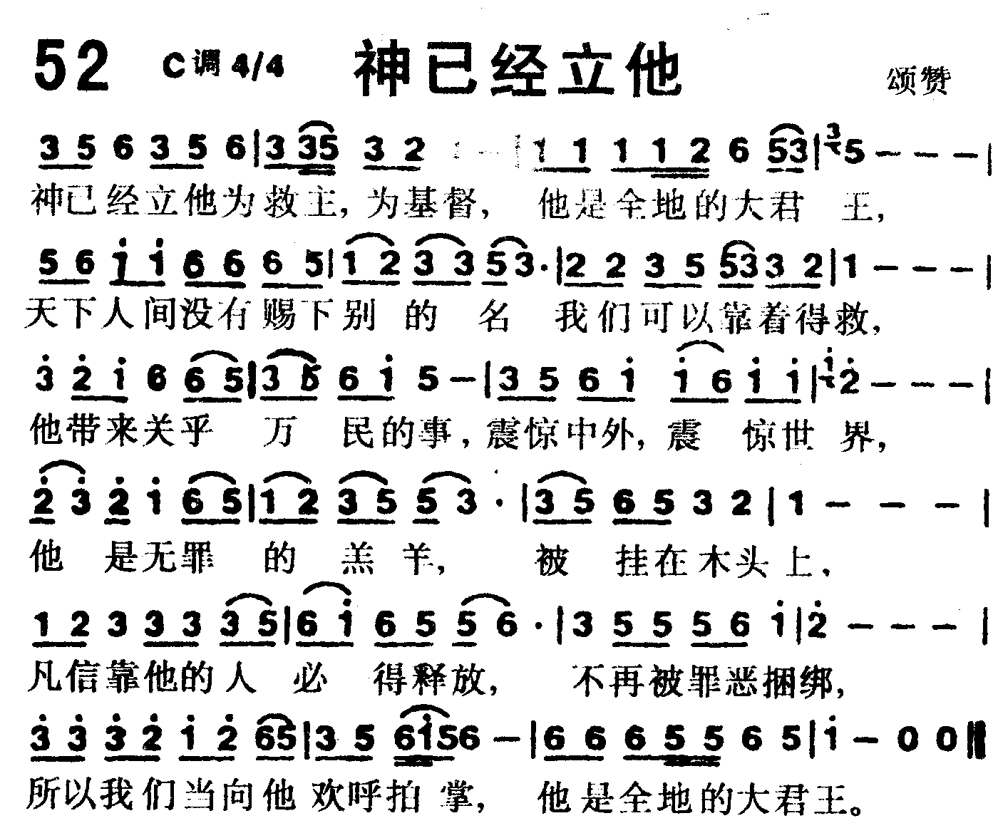 神已经立他 第 1 页