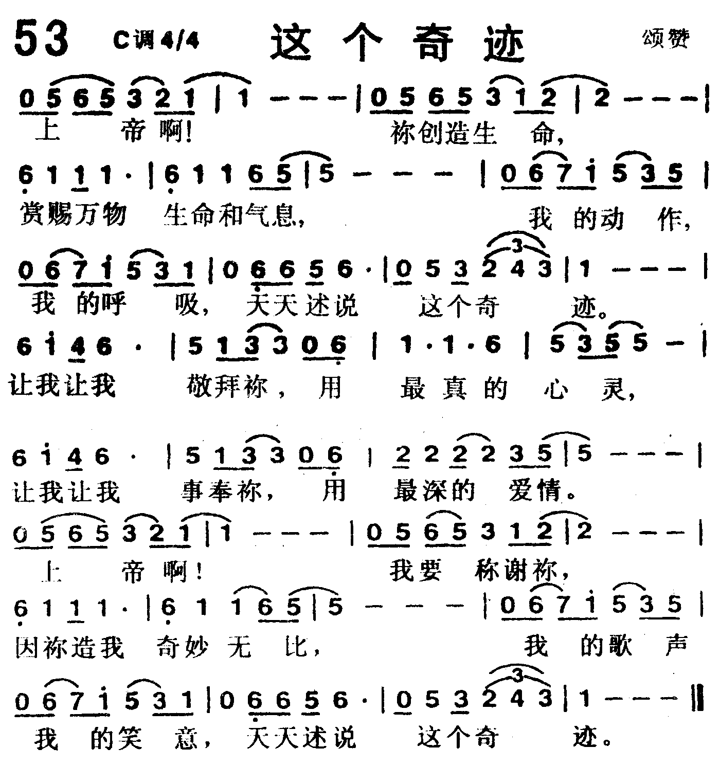 这个奇迹 第 1 页