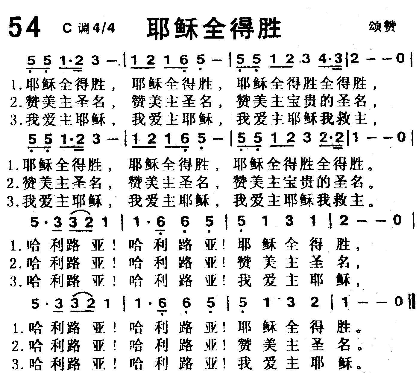 耶稣全得胜 第 1 页
