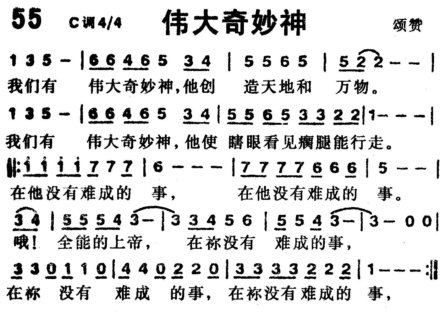 伟大奇妙神 第 1 页
