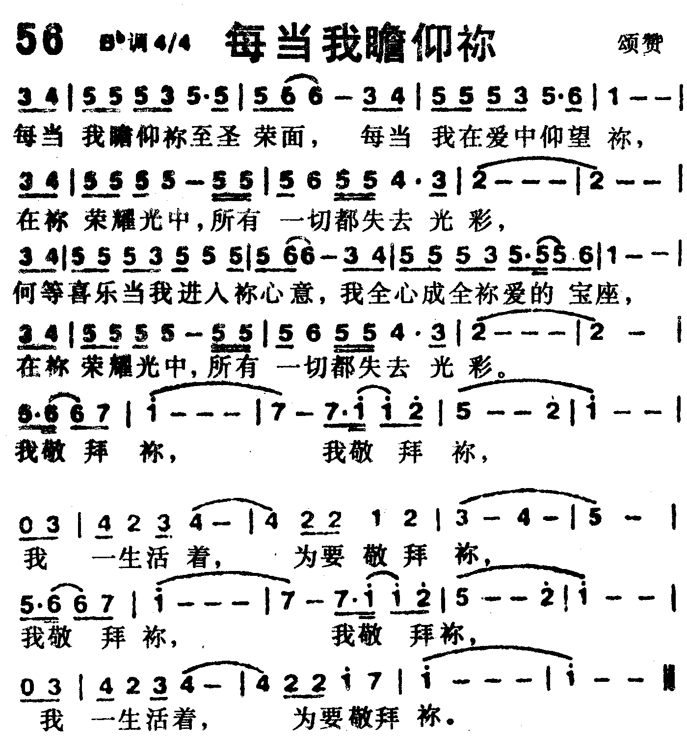 每当我瞻仰你 第 1 页